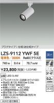 LZS-9112Y...