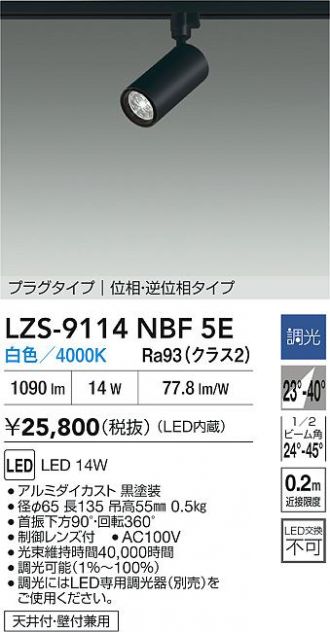 LZS-9114NBF5E