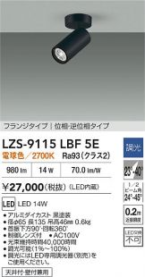 LZS-9115LBF5E
