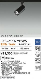 LZS-9116YBW5