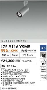 LZS-9116YSM5