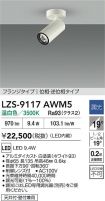 LZS-9117AWM5