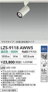 LZS-9118AWW5