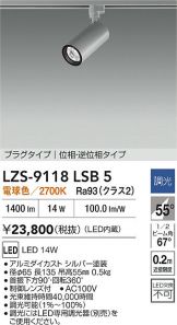 LZS-9118LSB5