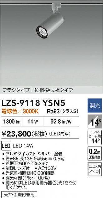 LZS-9118YSN5
