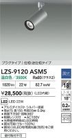 LZS-9120ASM5