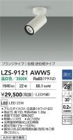 LZS-9121AWW5