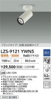 LZS-9121YWN5