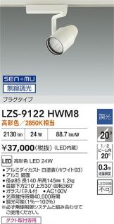 LZS-9122HWM8