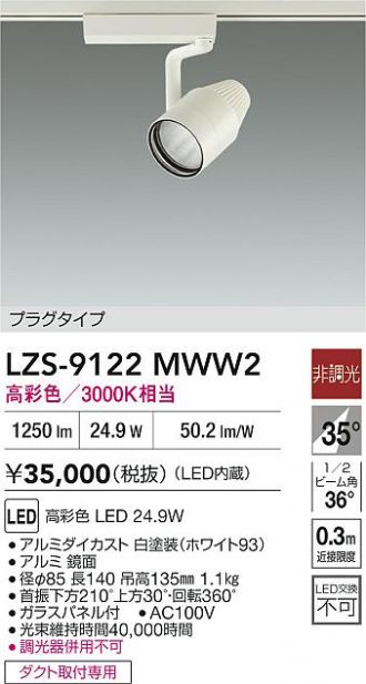 LZS-9122MWW2