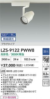 LZS-9122PWW8