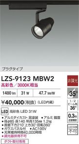 LZS-9123MBW2