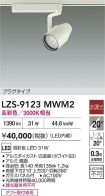 LZS-9123MWM2