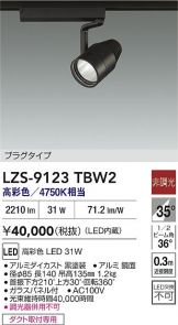 LZS-9123TBW2