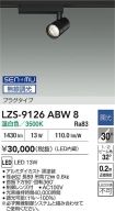 LZS-9126ABW8