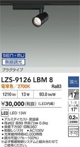 LZS-9126LBM8