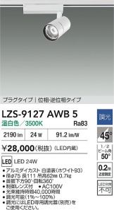 LZS-9127AWB5
