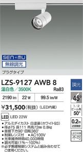LZS-9127AWB8