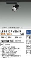 LZS-9127YBM5