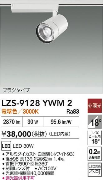 LZS-9128YWM2