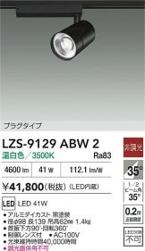 LZS-9129ABW2