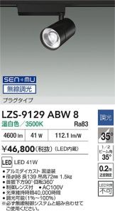 LZS-9129ABW8