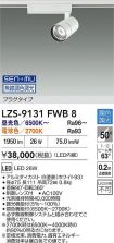 LZS-9131FWB8
