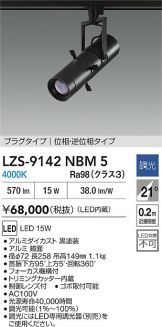 LZS-9142NBM5