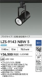LZS-9143NBW5