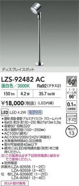 LZS-92482AC