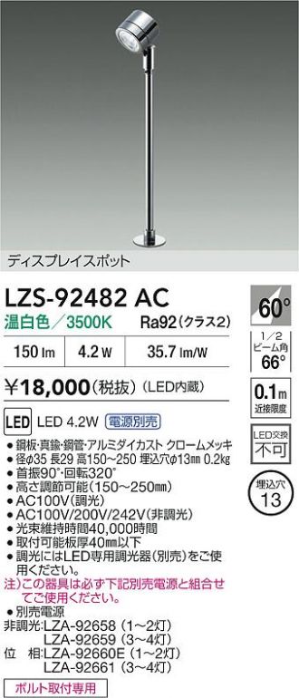 LZS-92482AC