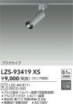 LZS-93419XS
