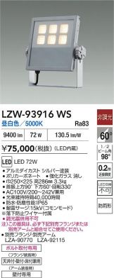 LZW-93916WS