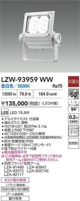 LZW-93959WW