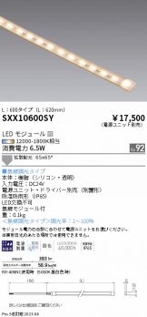 SXX10600SY