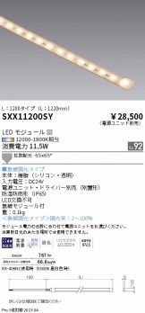 SXX11200SY