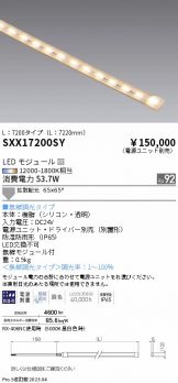 SXX17200SY