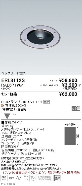 ERL8112S-RAD671W