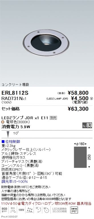 ERL8112S-RAD731N