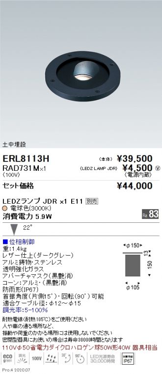 ERL8113H-RAD731M