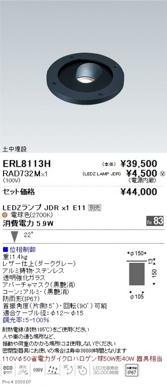 ERL8113H-RAD732M
