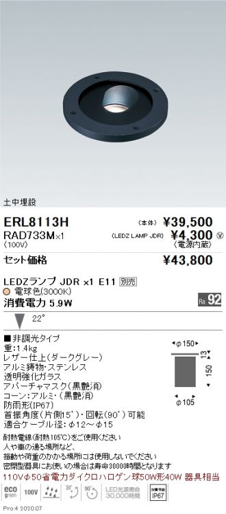 ERL8113H-RAD733M