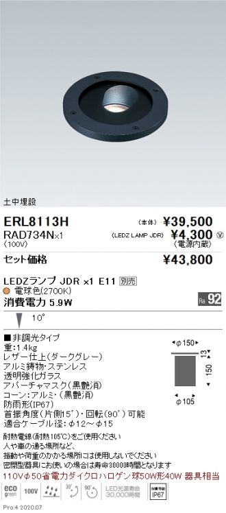 ERL8113H-RAD734N