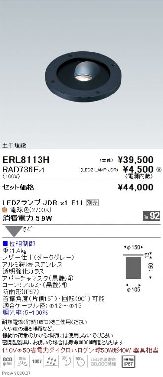 ERL8113H-RAD736F
