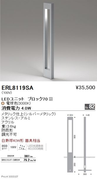 遠藤照明 庭園灯〈LEDユニット付〉 ERL8121SA - 3