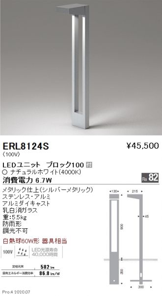 ERL8124S