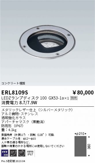 ERL8109S