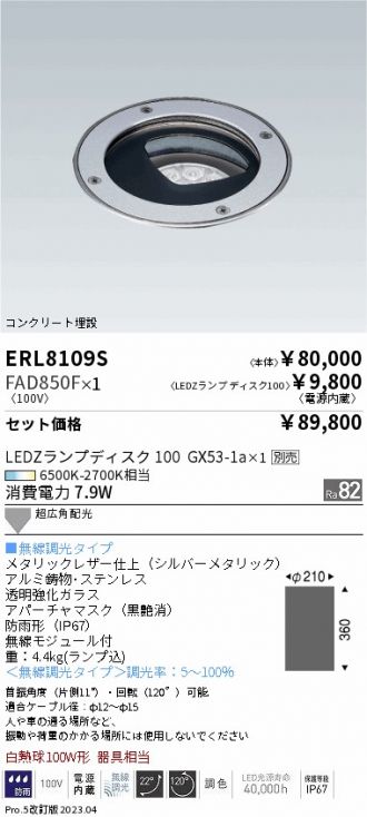 ERL8109S-FAD850F