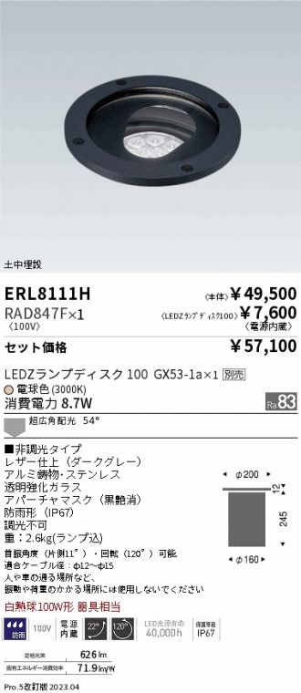 ERL8111H-RAD847F