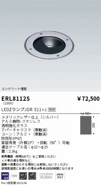 ERL8112S